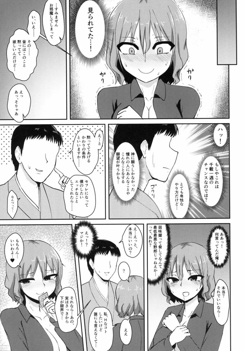 変態雷鼓さんのスケベな秘密 Page.5