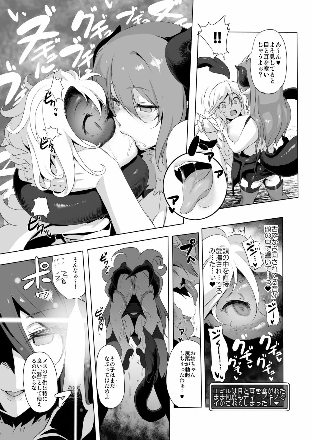 まことにざんねんですがぼうけんのしょ6はきえてしまいました Page.13