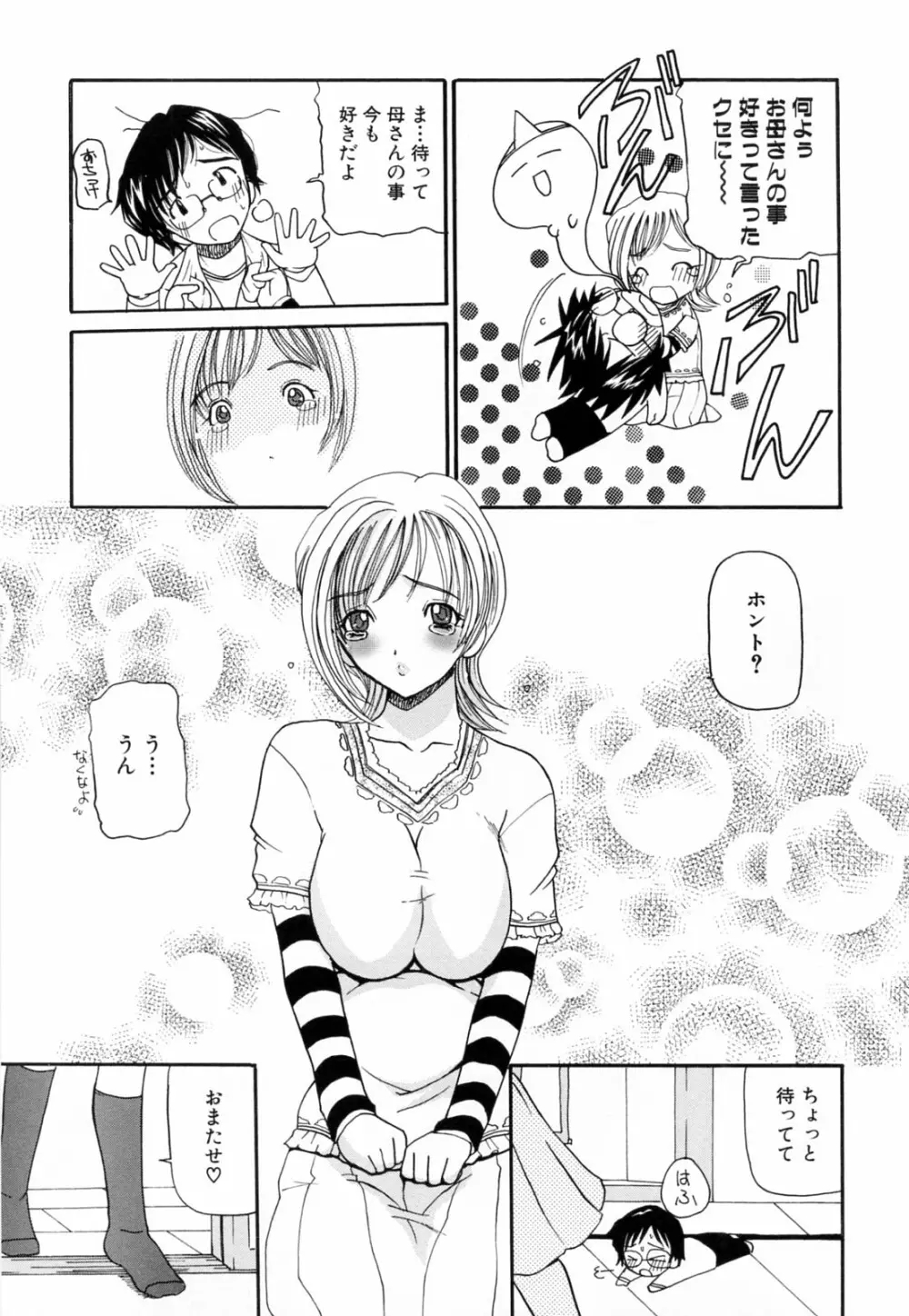 熟れママ Page.23