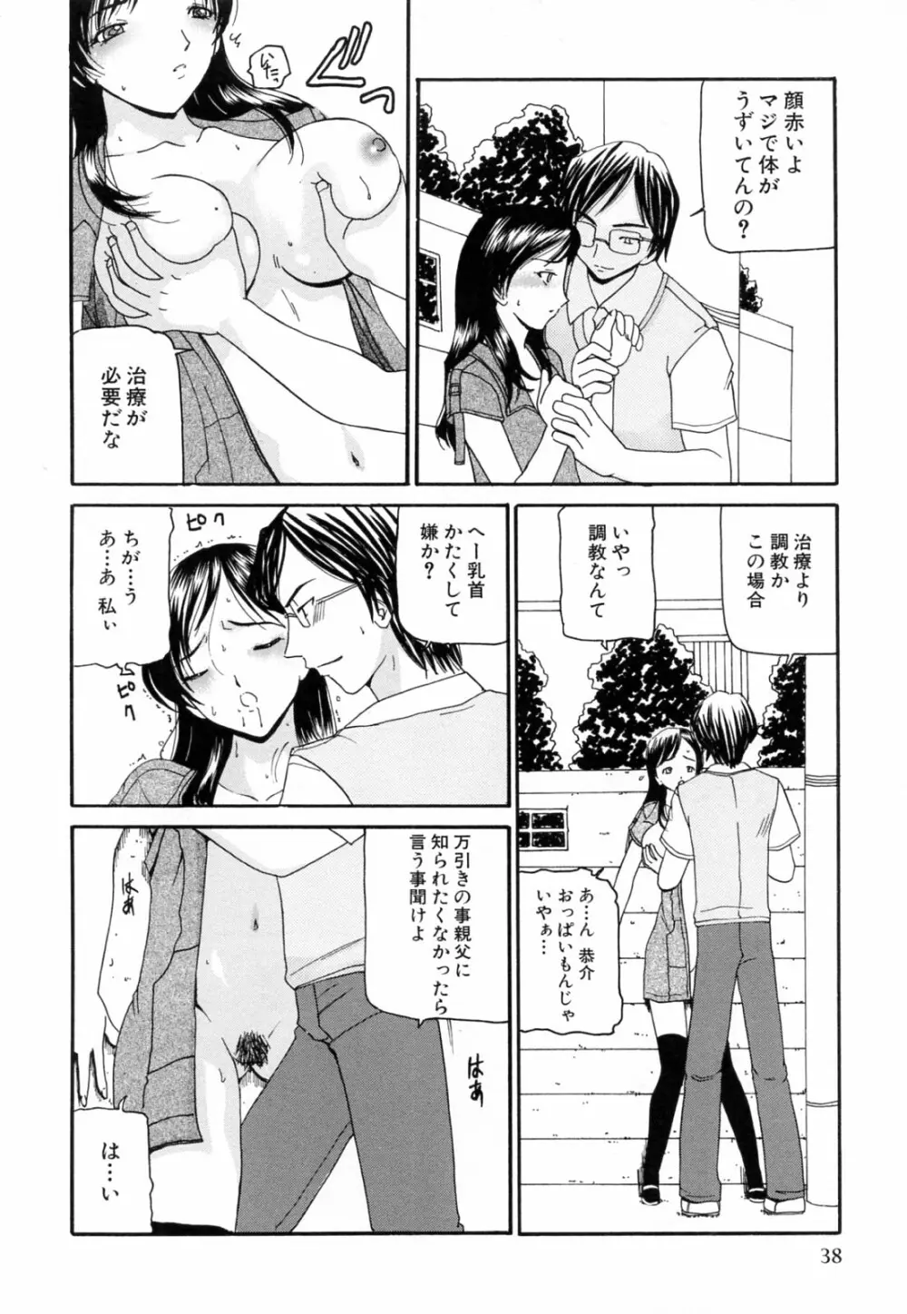 熟れママ Page.40