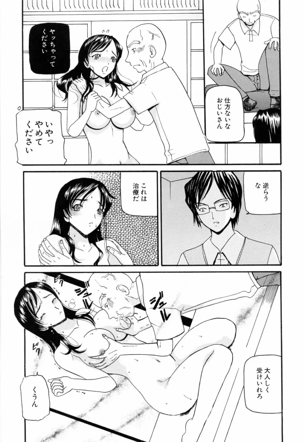 熟れママ Page.45