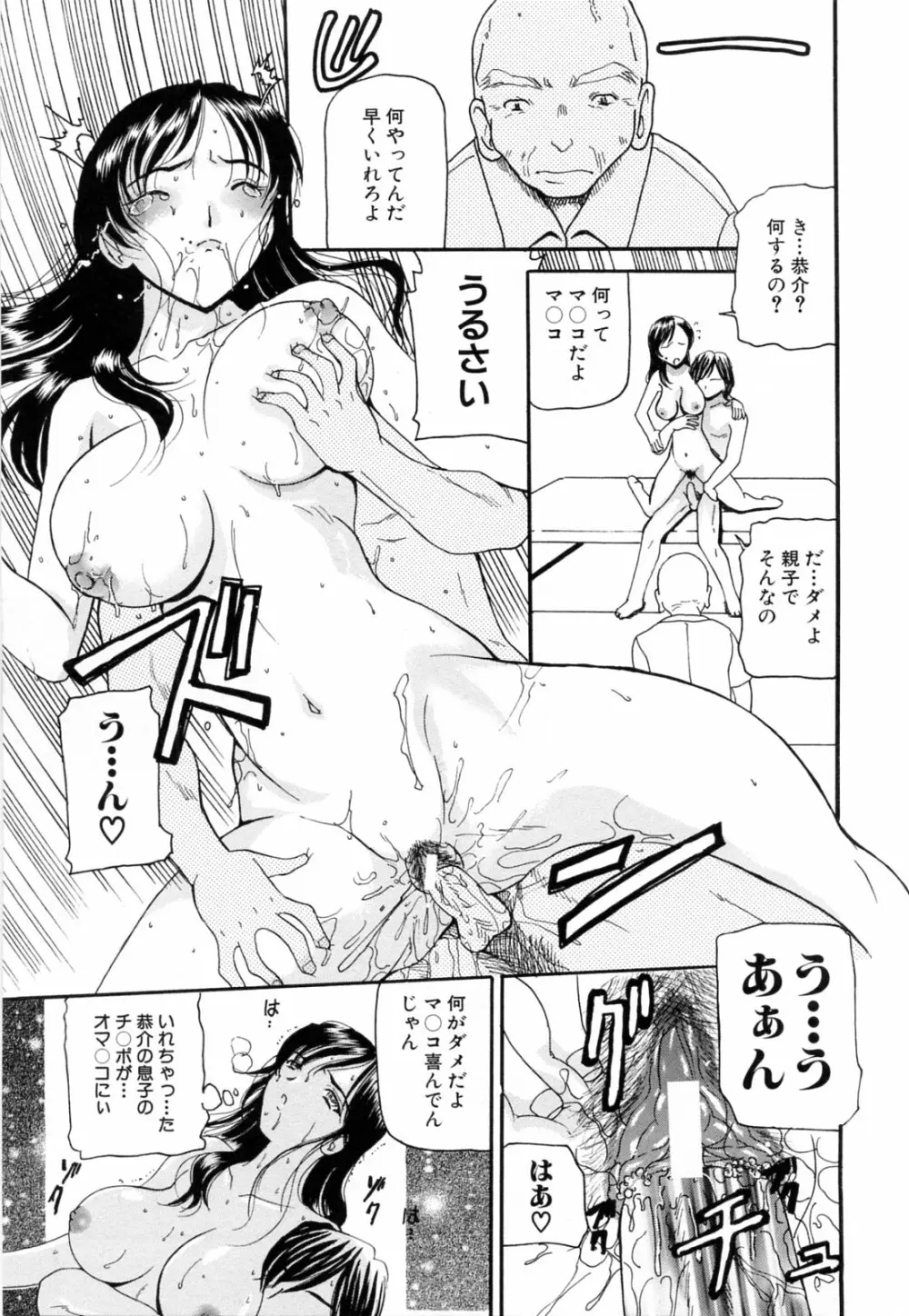 熟れママ Page.49