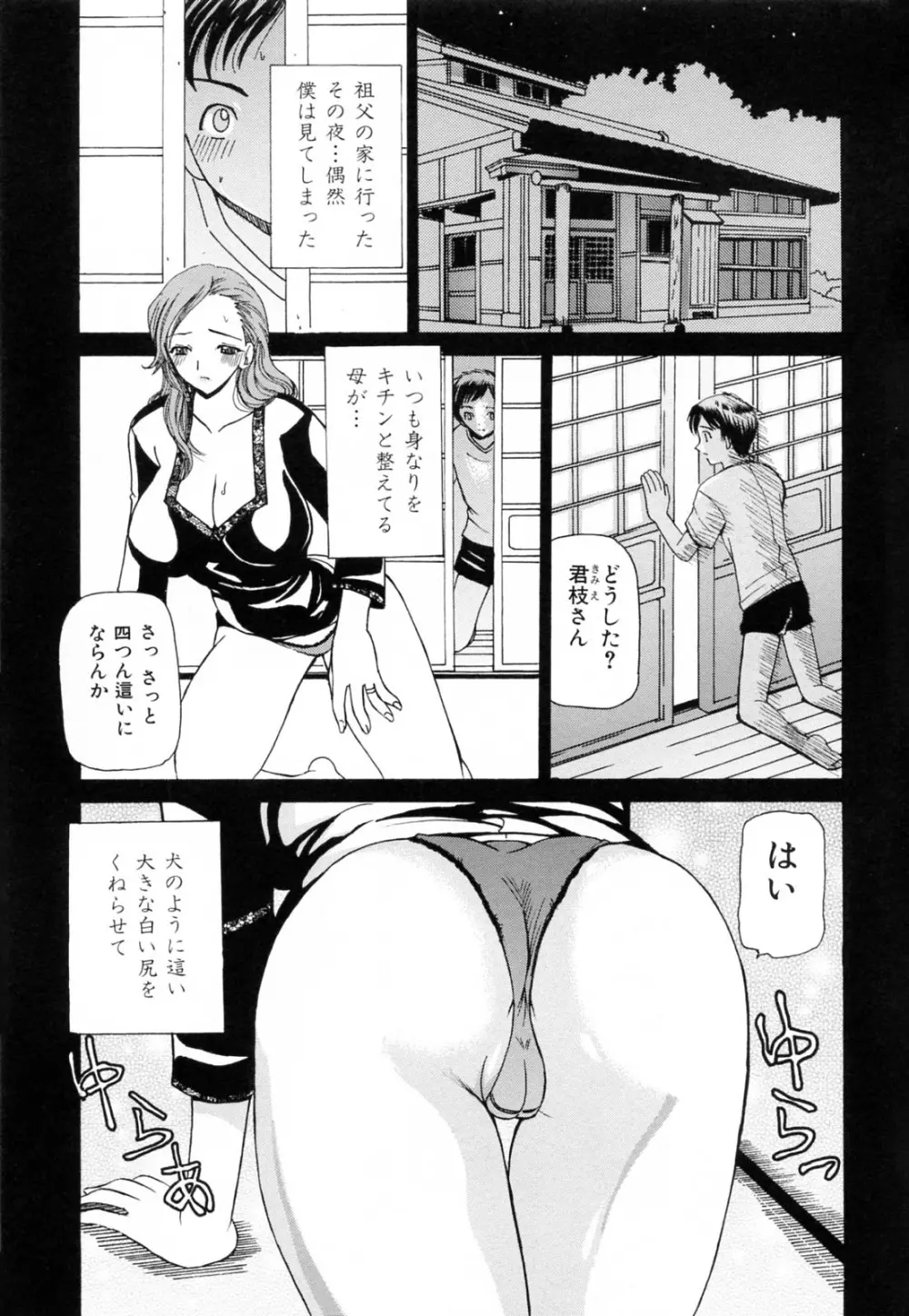 熟れママ Page.5