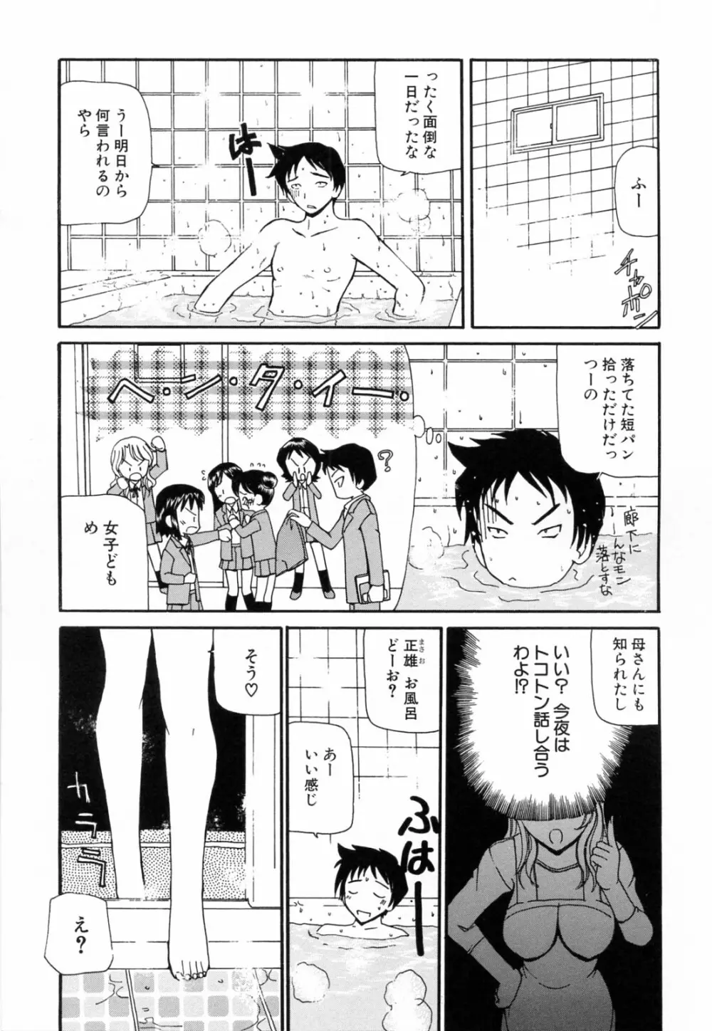 熟れママ Page.55