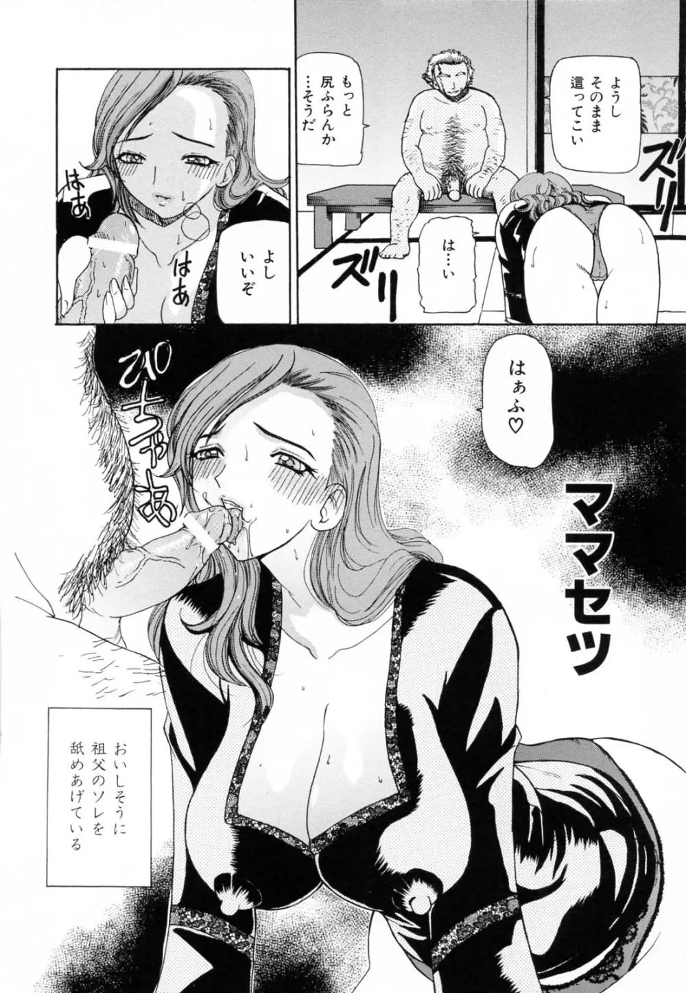 熟れママ Page.6