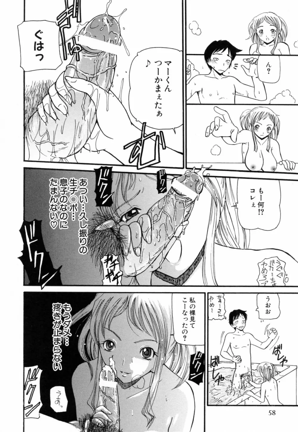 熟れママ Page.60