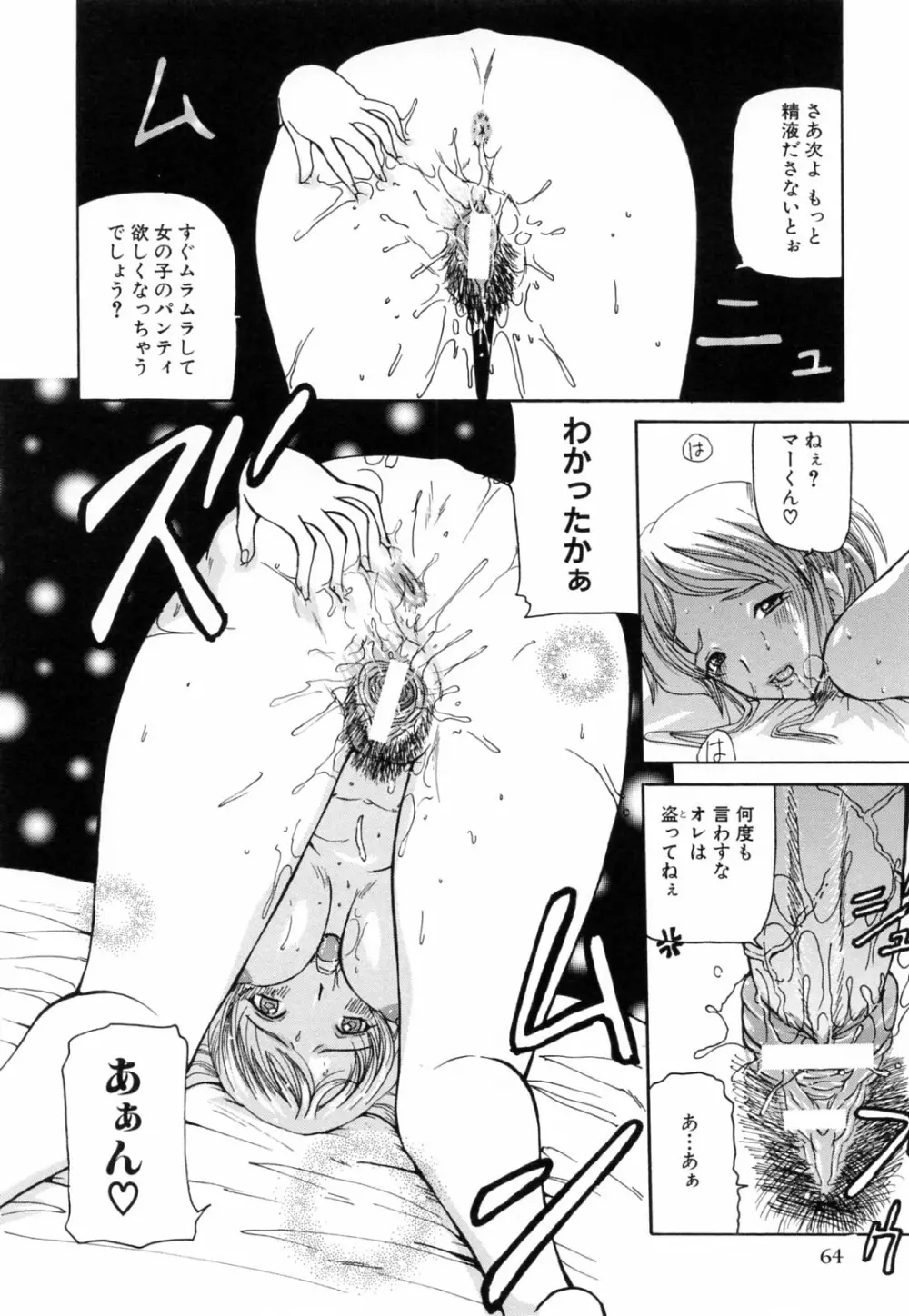 熟れママ Page.66