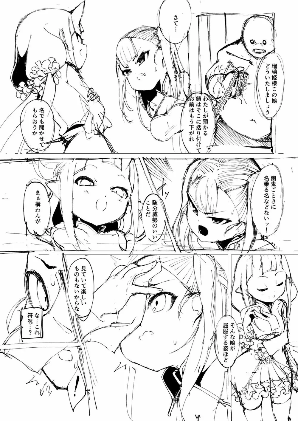 ふたなり鬼娘が幽鬼退治にきた道士娘を拘束して道術をつかっていいように慰み者にする本のプレビュー本 Page.4