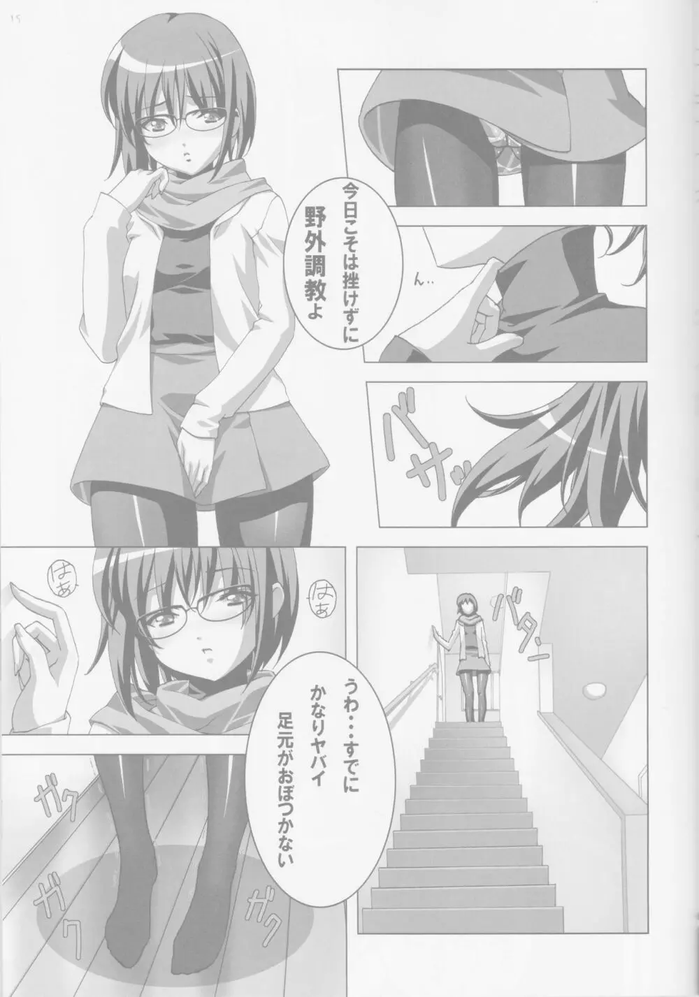 どMなんですけどナニか?総集編 Page.15