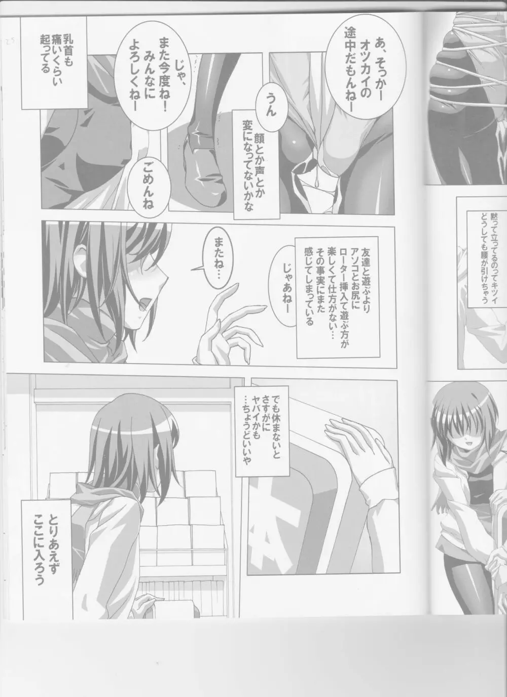 どMなんですけどナニか?総集編 Page.25