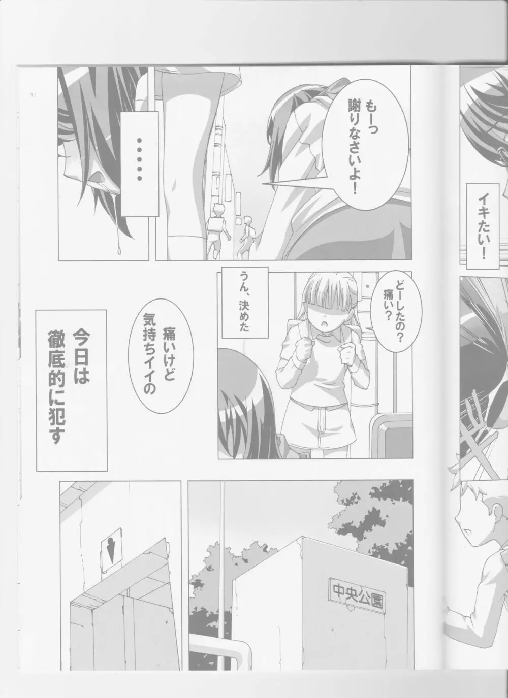 どMなんですけどナニか?総集編 Page.31