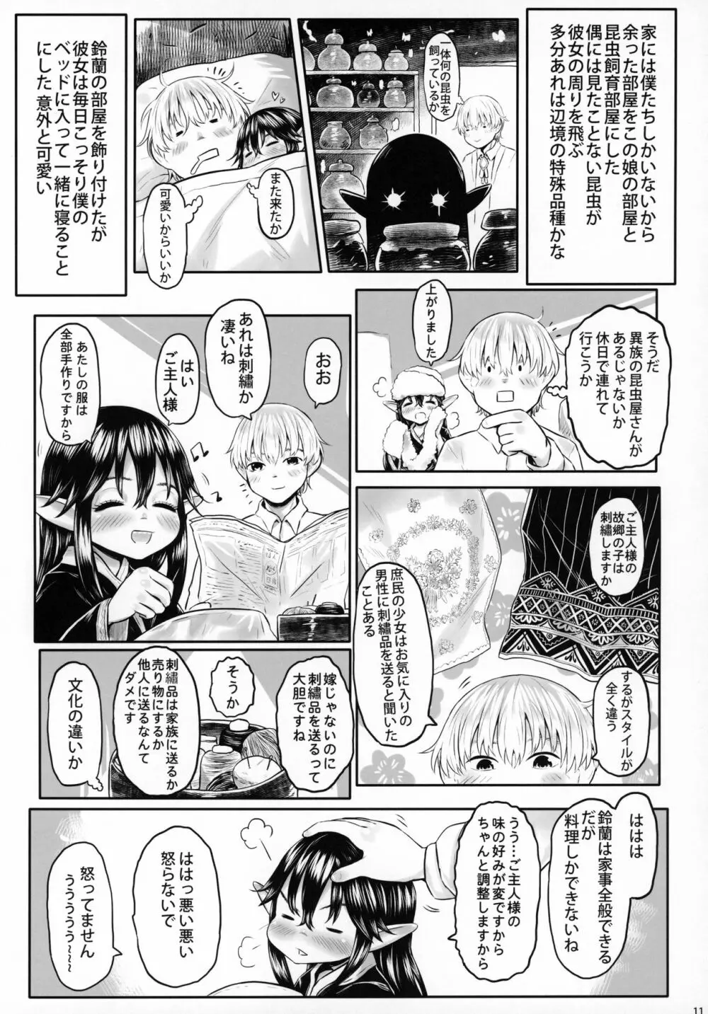 愛玩幼奴07 Page.10