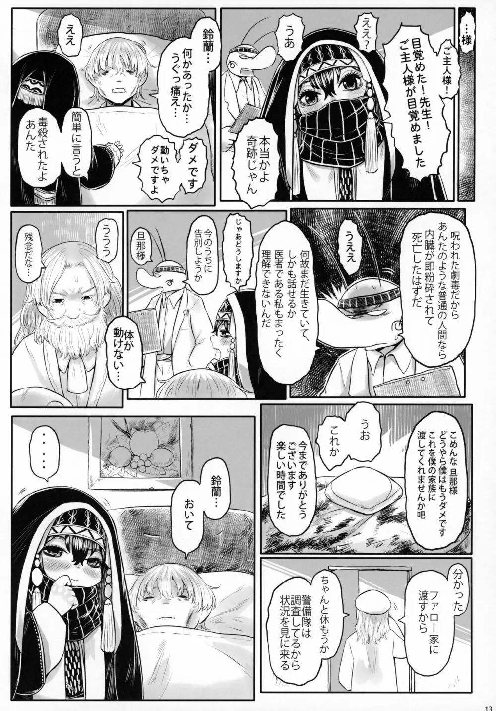 愛玩幼奴07 Page.12