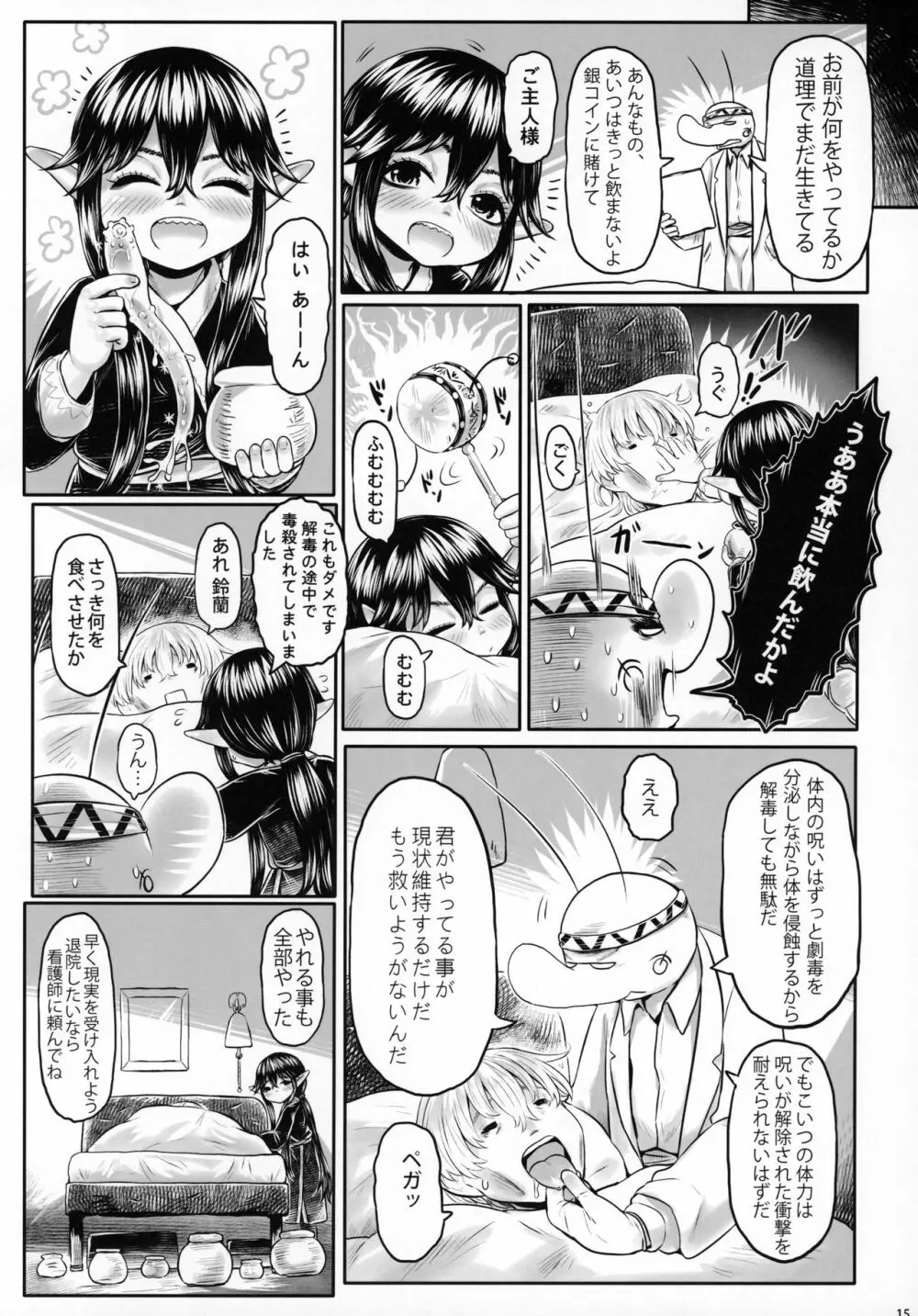 愛玩幼奴07 Page.14