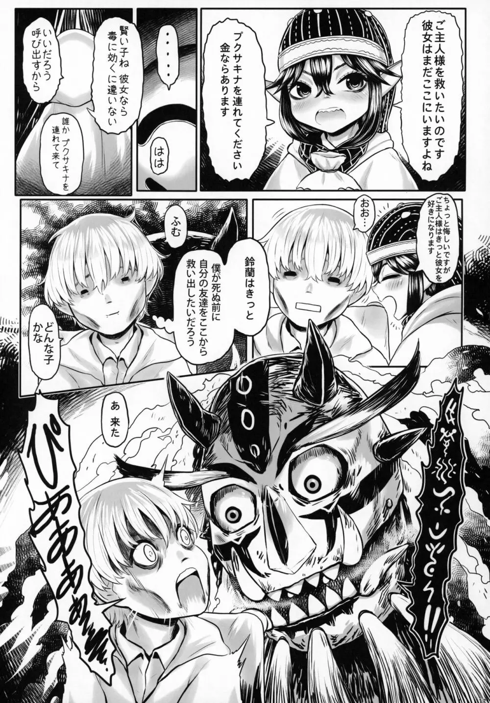 愛玩幼奴07 Page.16