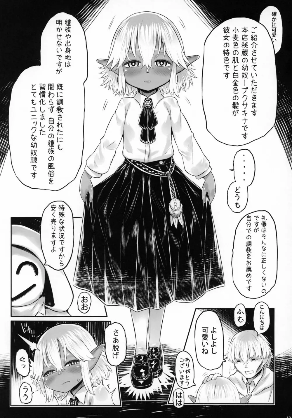 愛玩幼奴07 Page.18