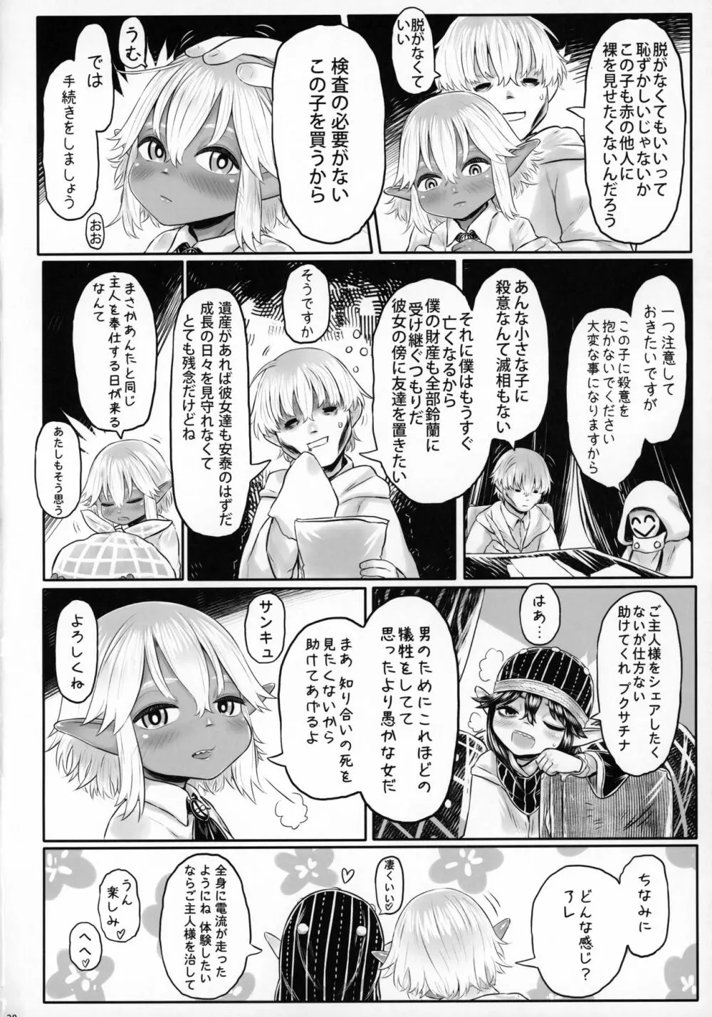 愛玩幼奴07 Page.19