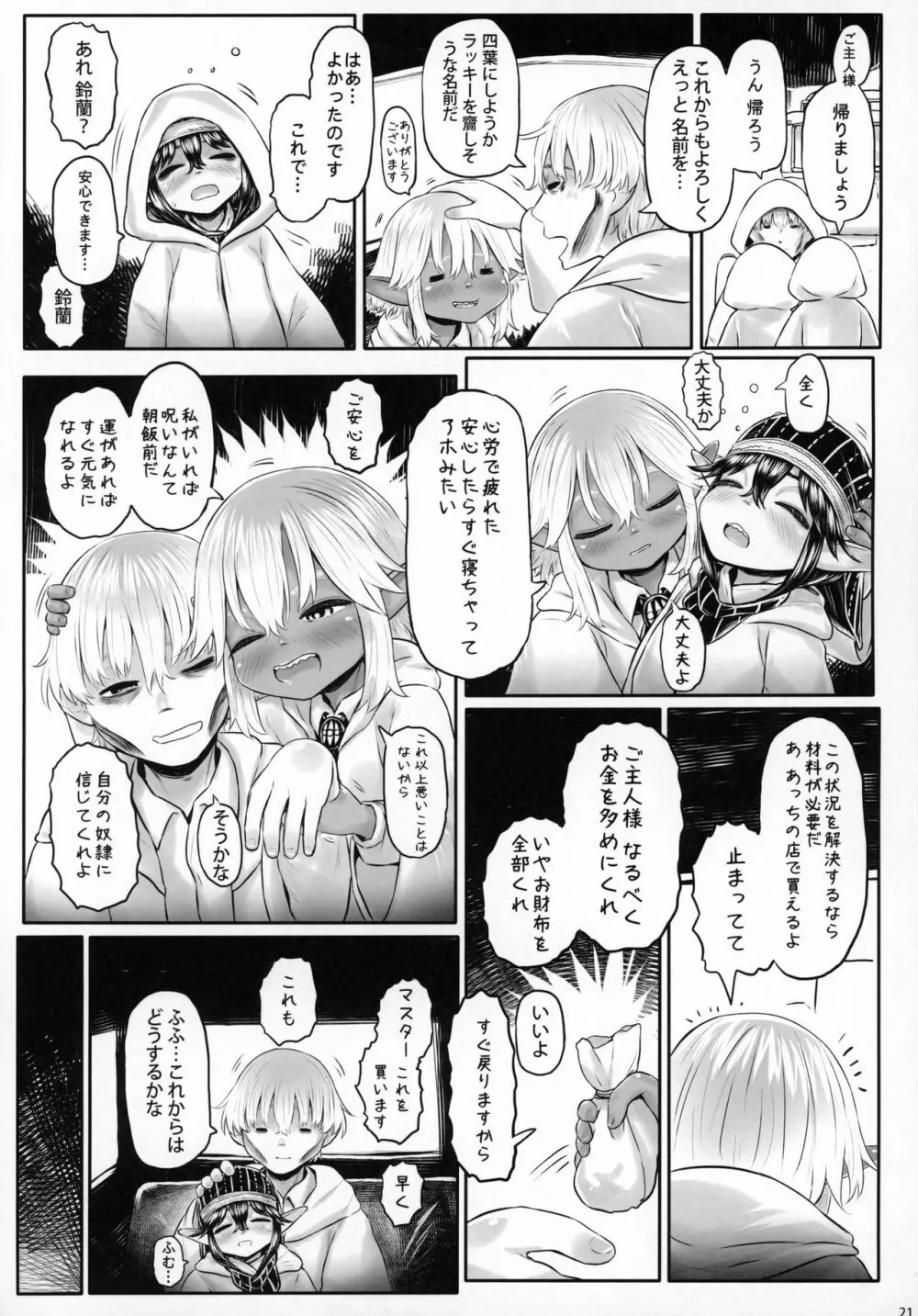 愛玩幼奴07 Page.20