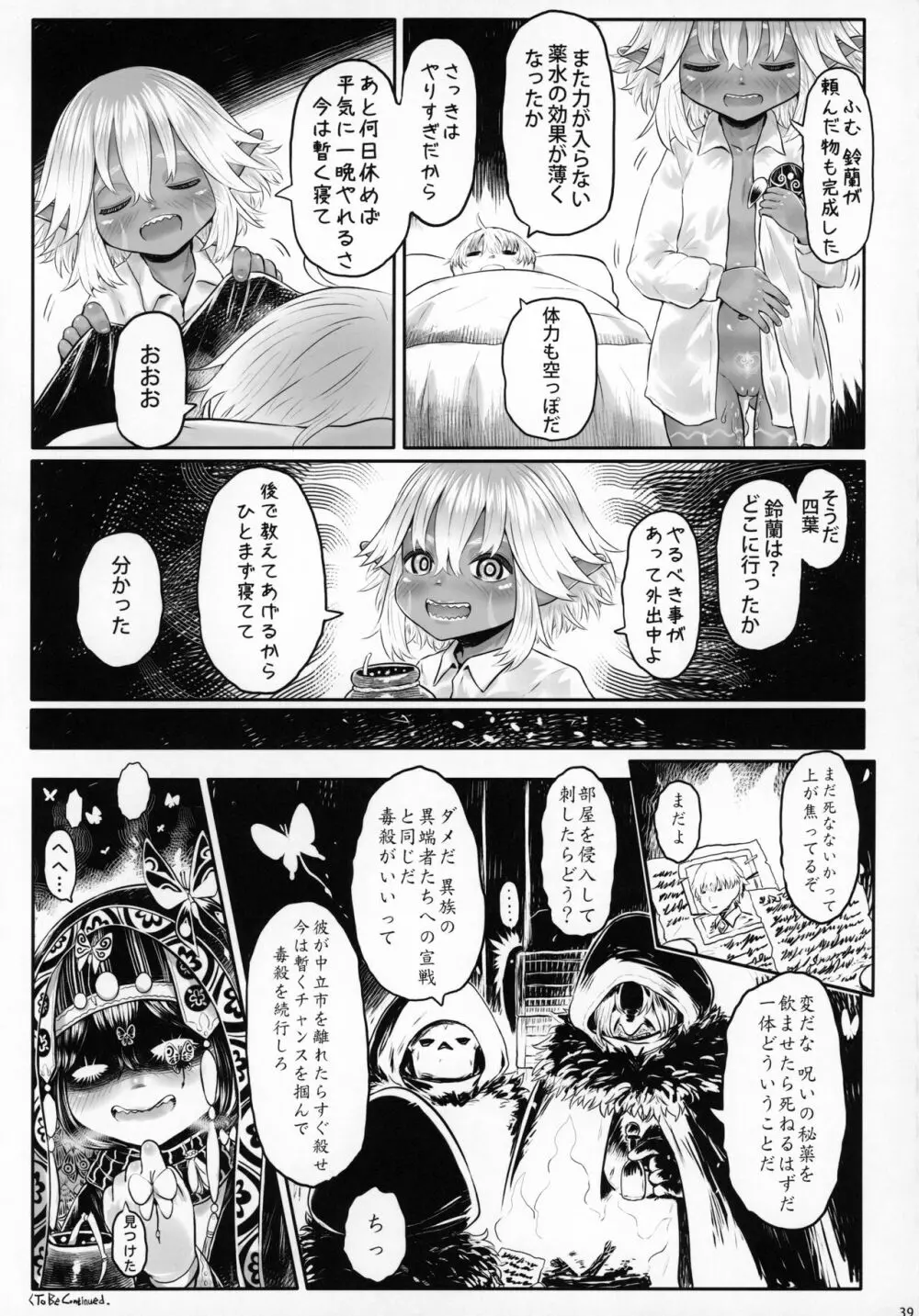 愛玩幼奴07 Page.38