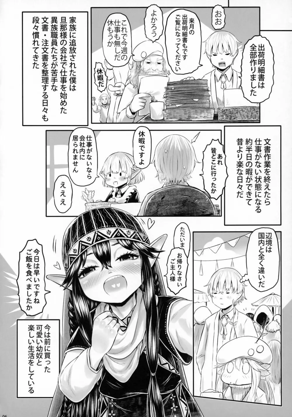 愛玩幼奴07 Page.5