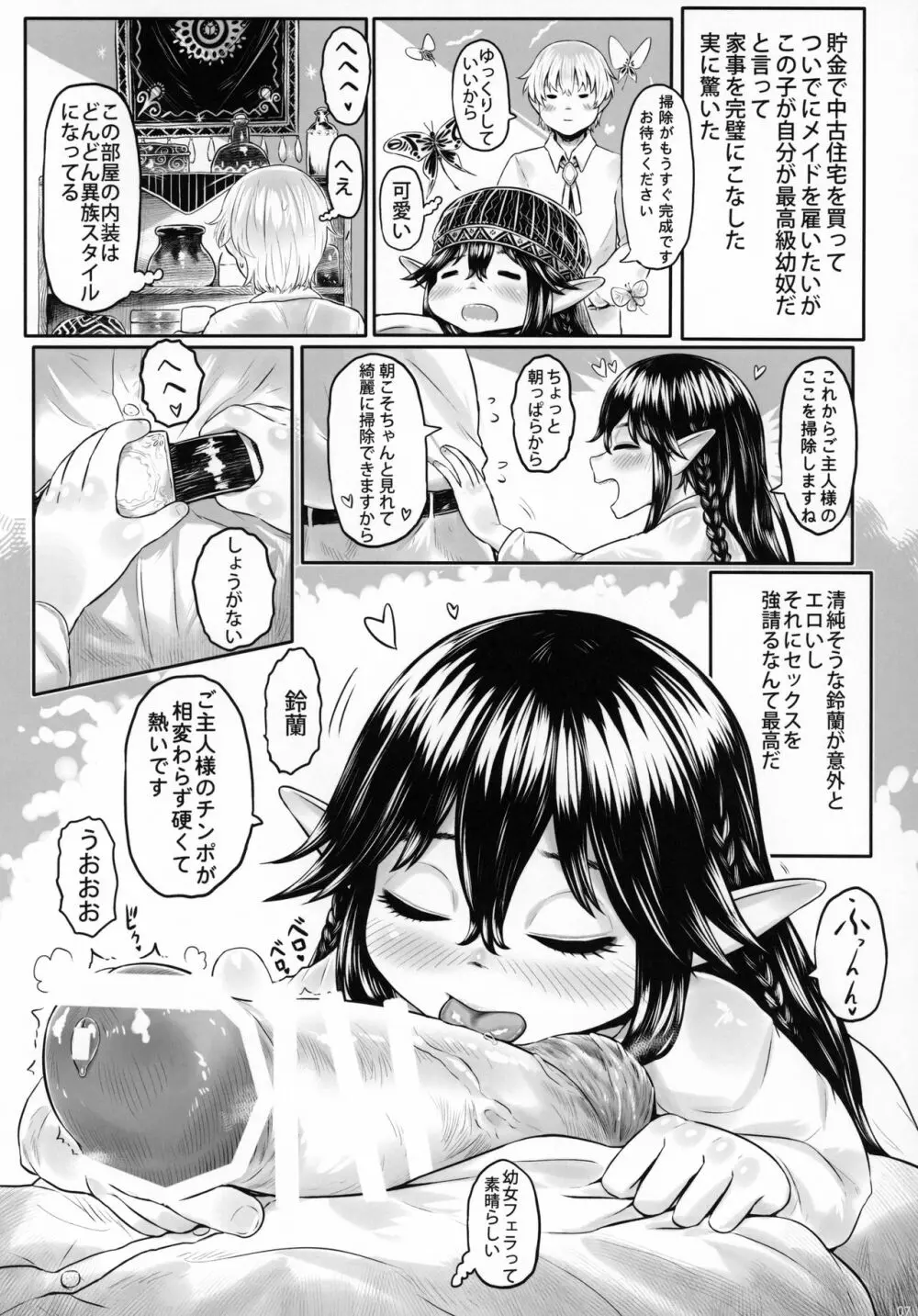 愛玩幼奴07 Page.6