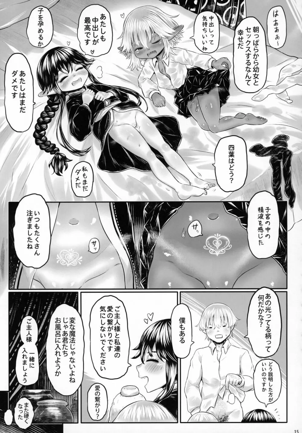 愛玩幼奴08 Page.14