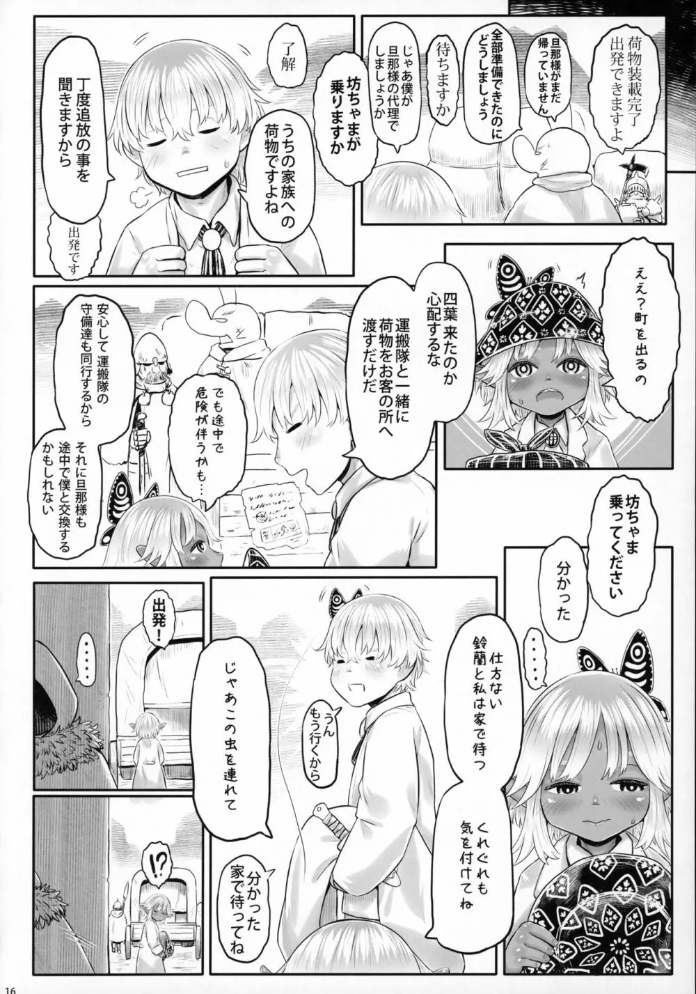 愛玩幼奴08 Page.15