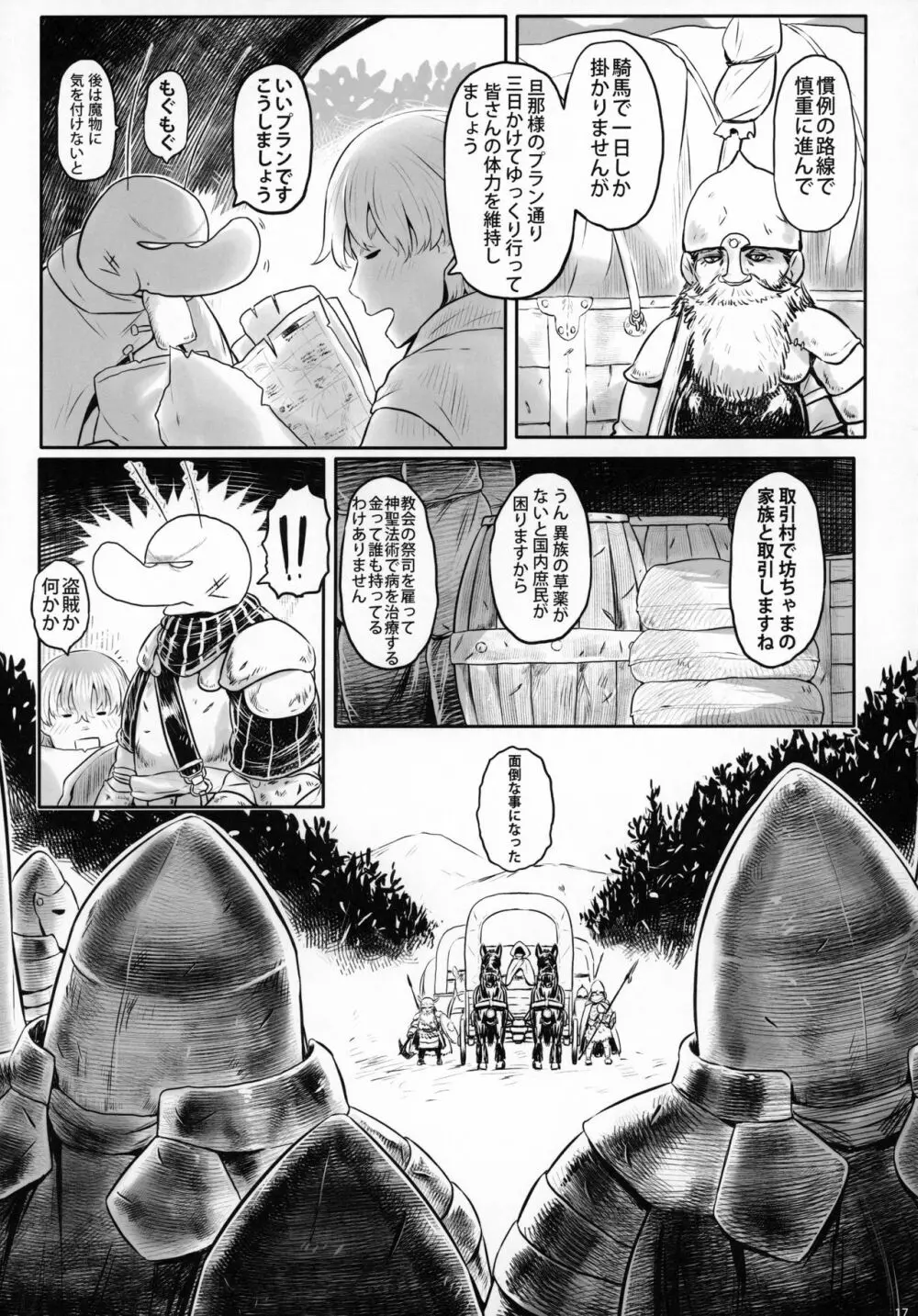 愛玩幼奴08 Page.16