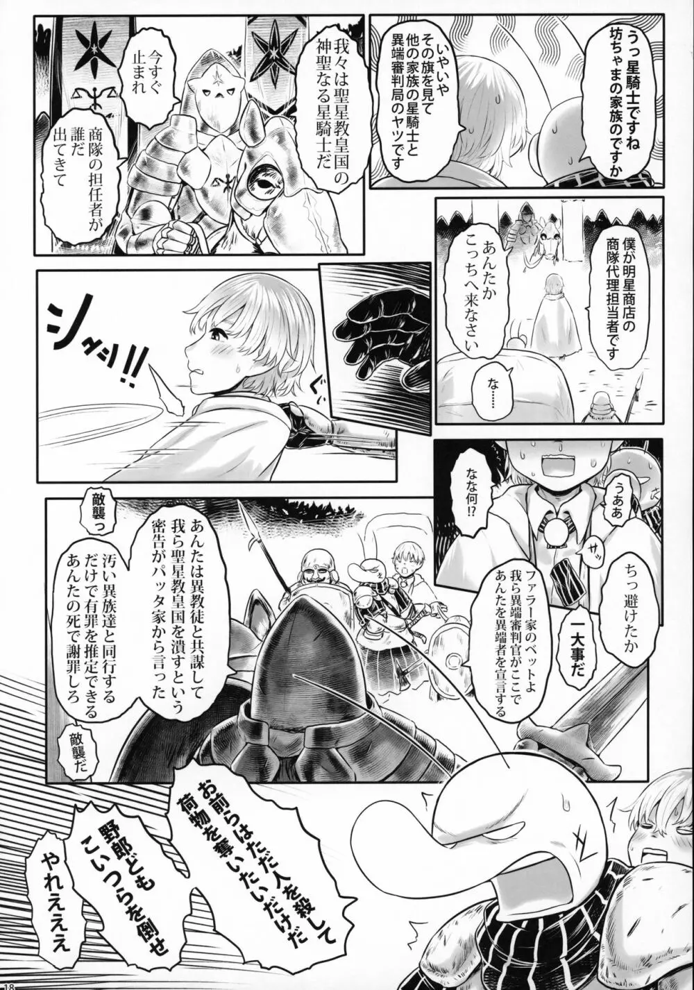 愛玩幼奴08 Page.17