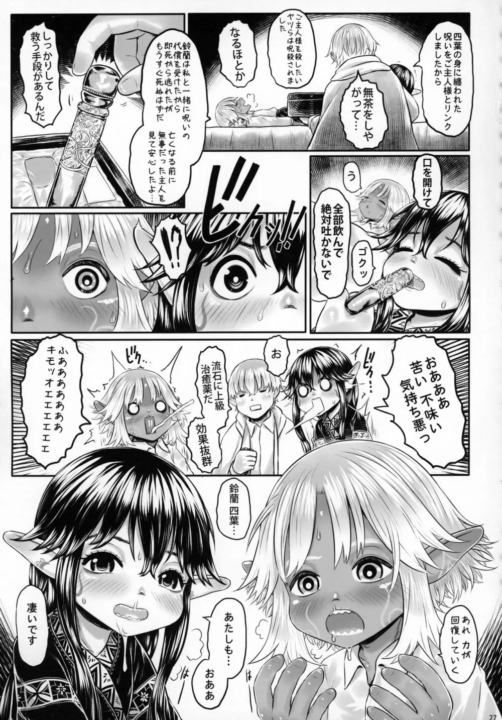 愛玩幼奴08 Page.26