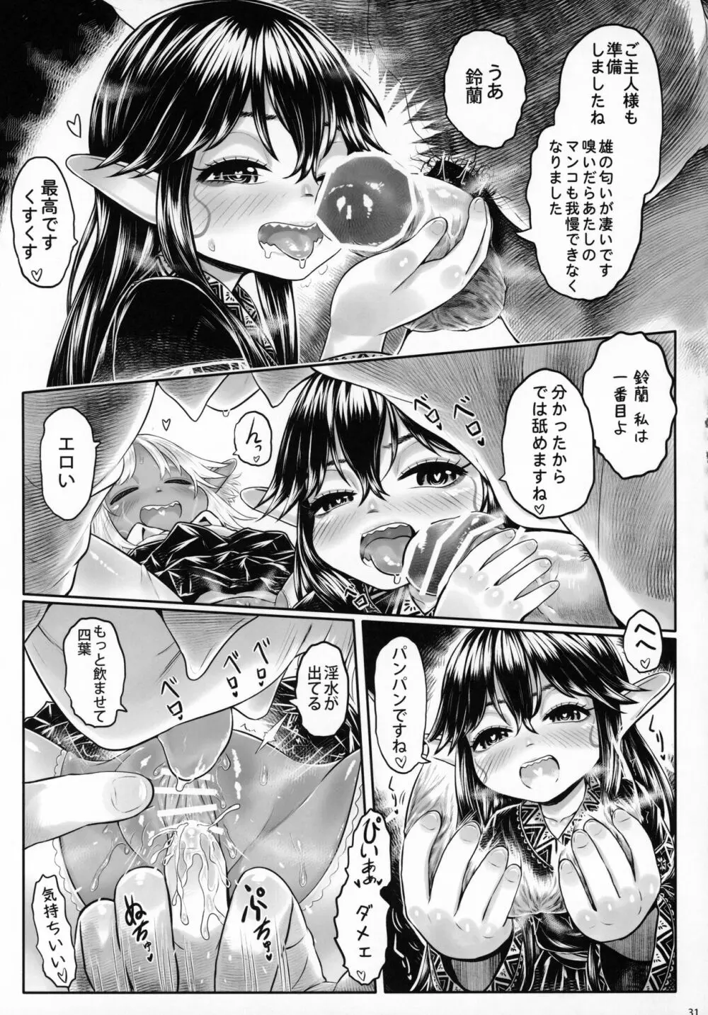 愛玩幼奴08 Page.30