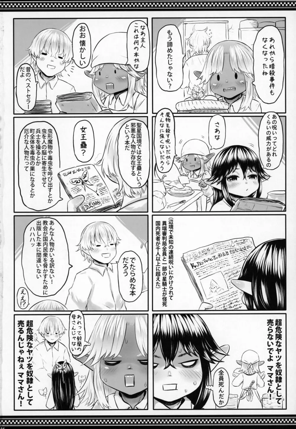 愛玩幼奴08 Page.45