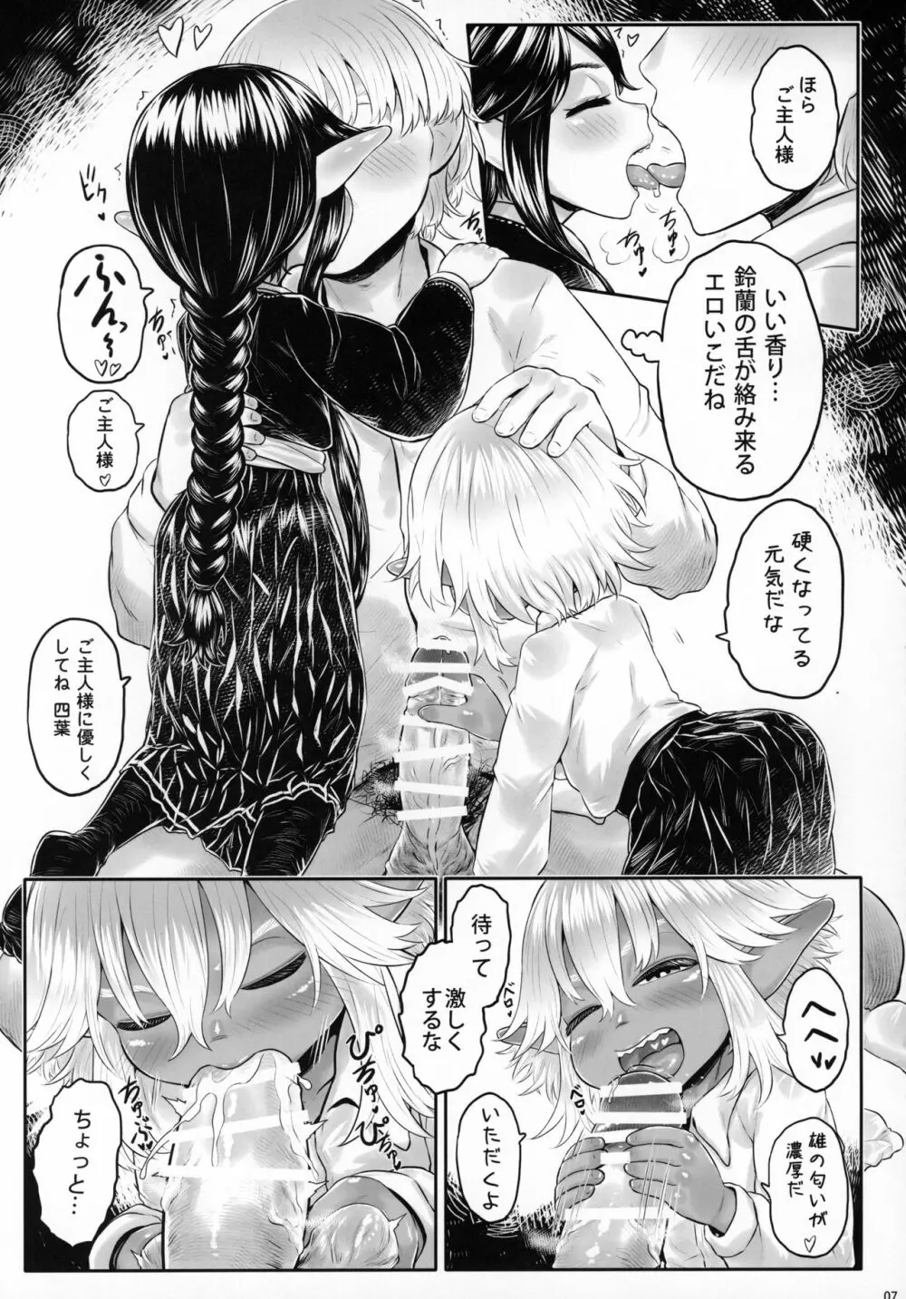 愛玩幼奴08 Page.6