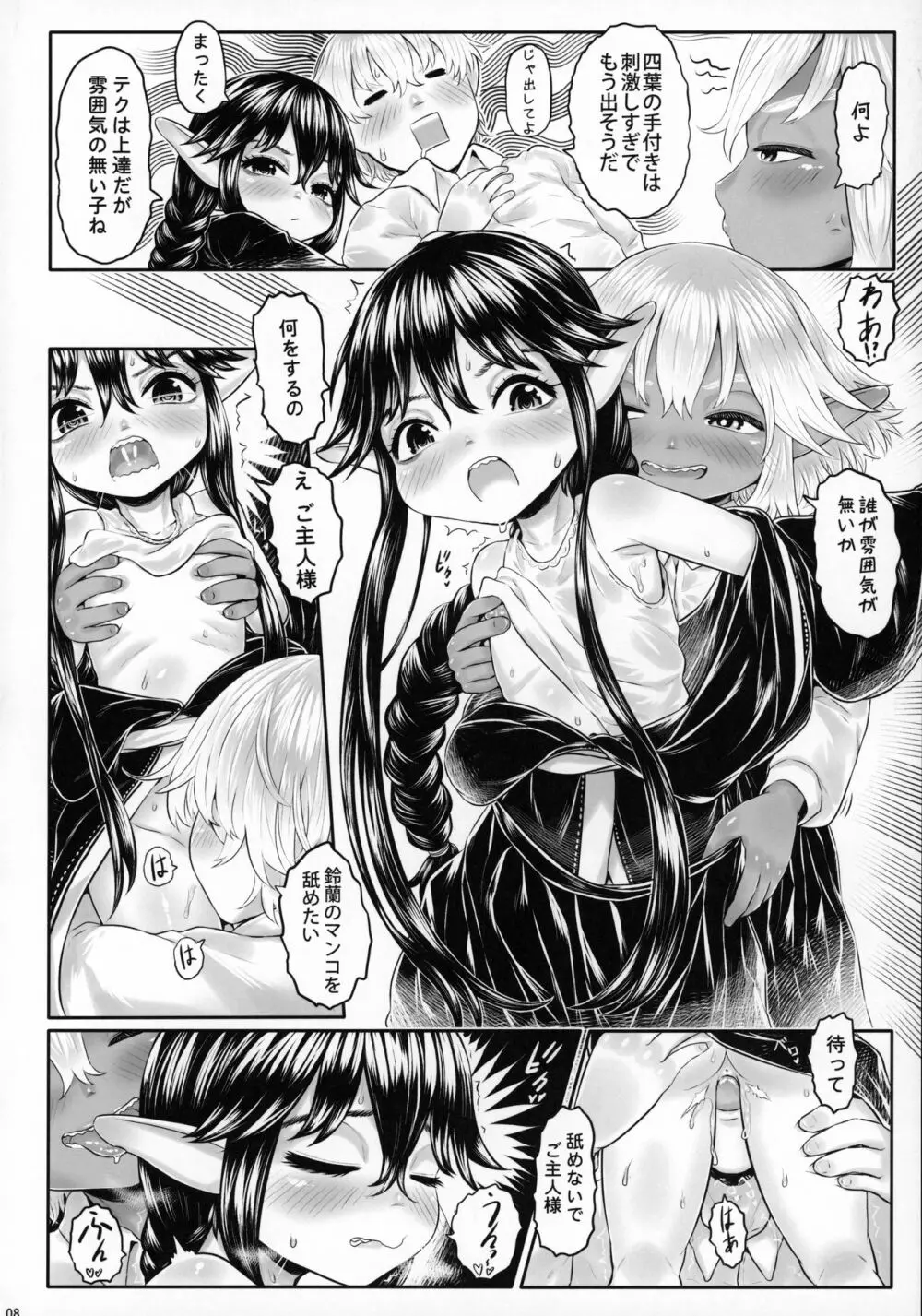 愛玩幼奴08 Page.7