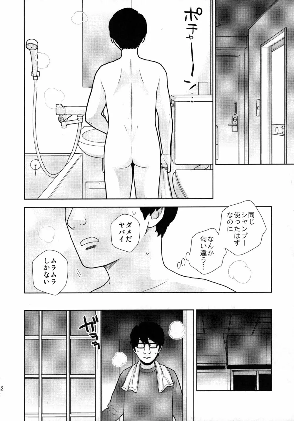 タダで泊めろ系女子。 Page.11