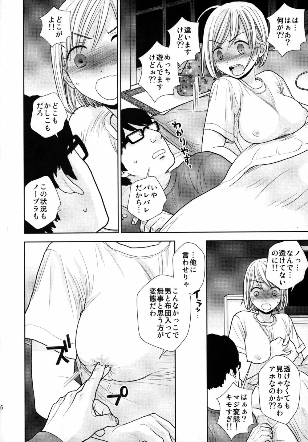 タダで泊めろ系女子。 Page.15