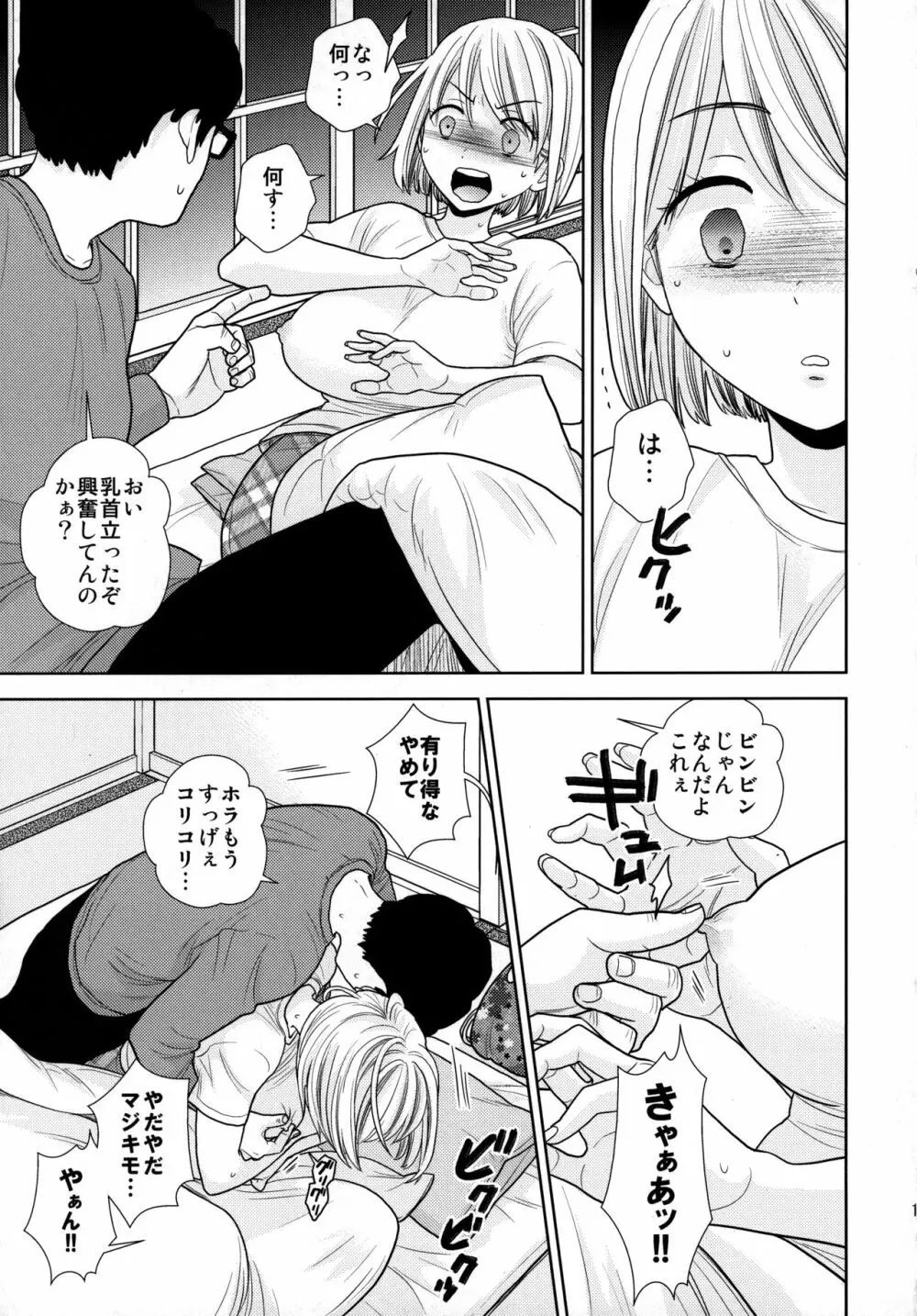 タダで泊めろ系女子。 Page.16