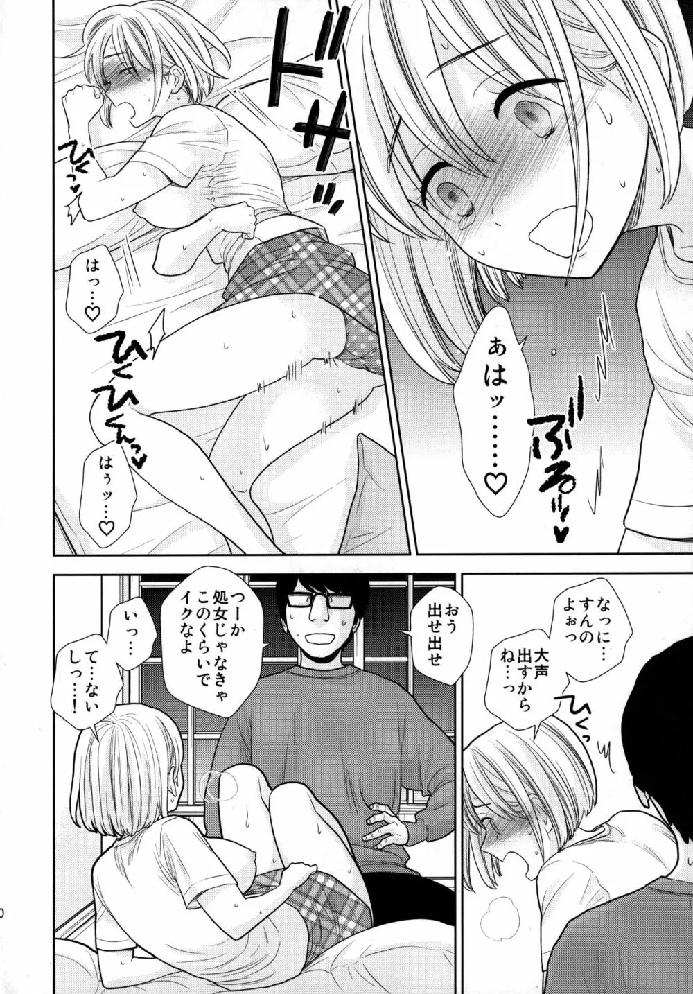 タダで泊めろ系女子。 Page.19