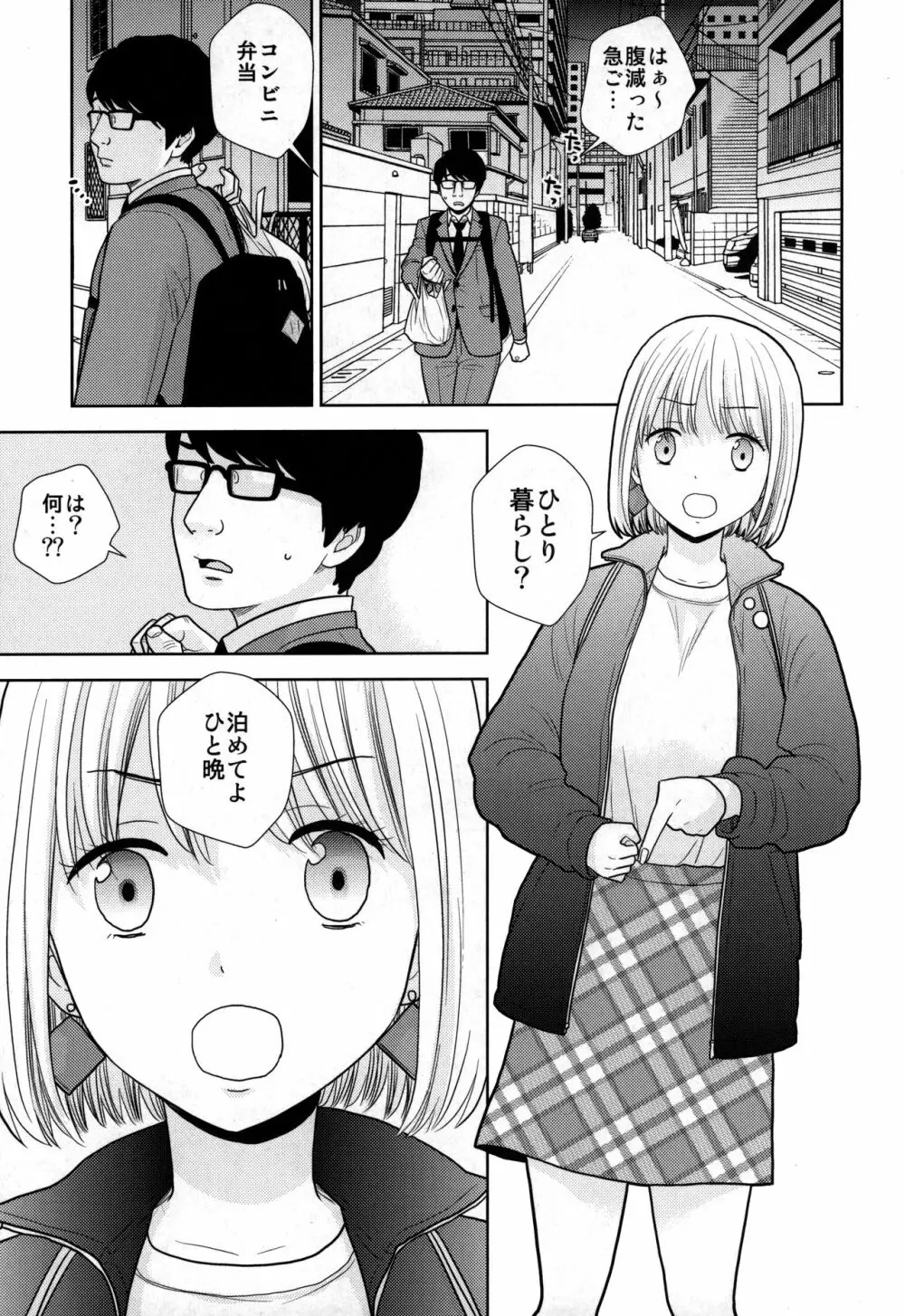 タダで泊めろ系女子。 Page.4