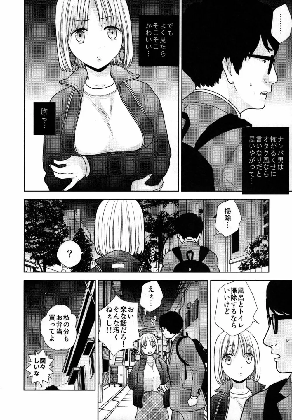 タダで泊めろ系女子。 Page.7