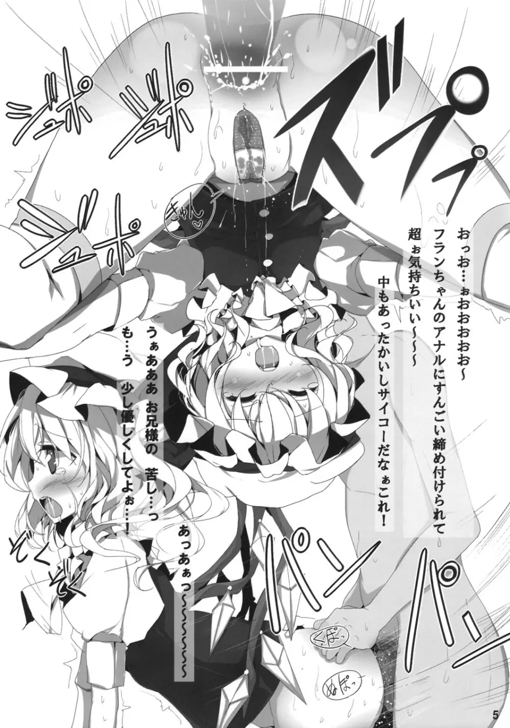 東方肛魔狂 Page.5