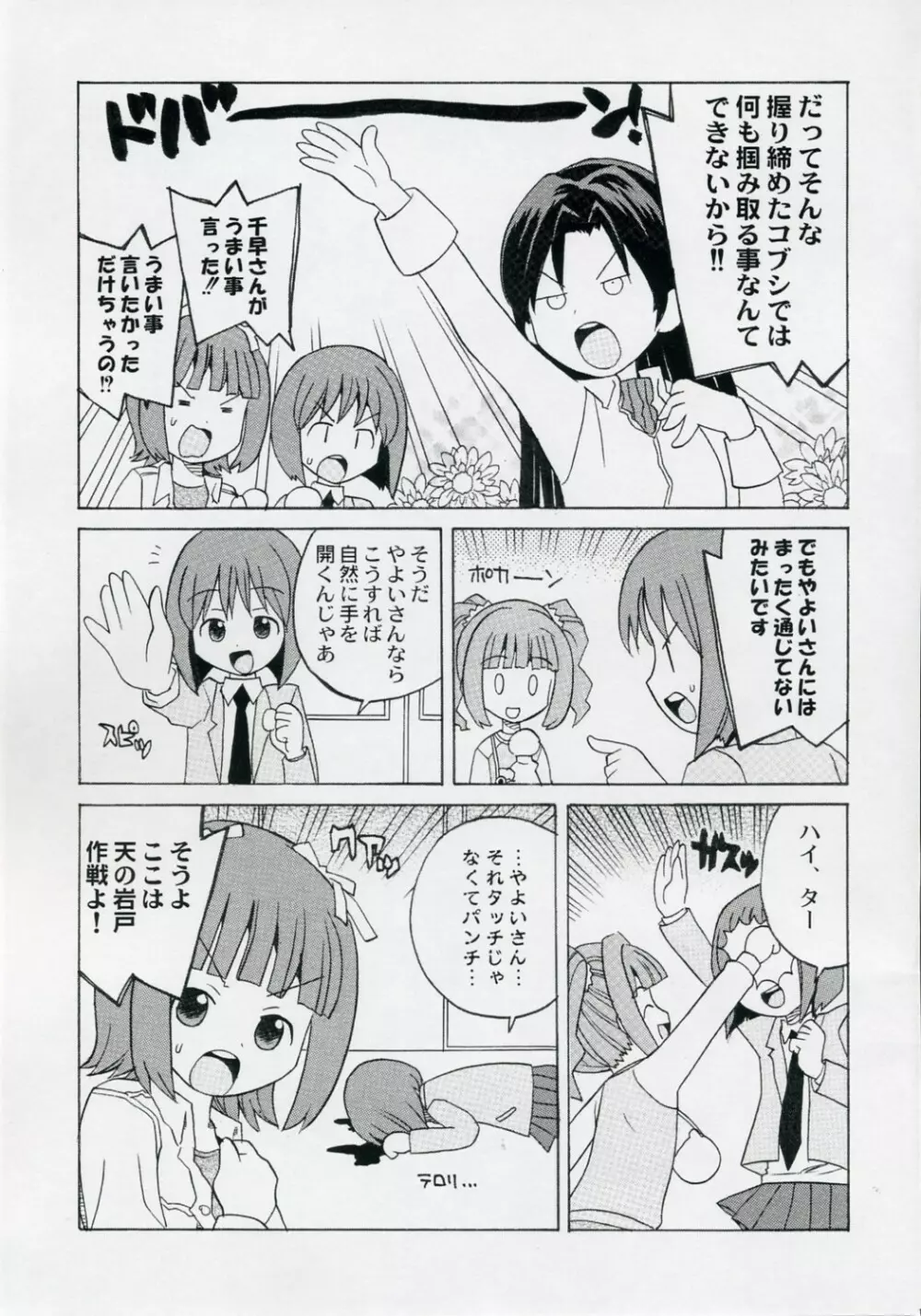 THE IDOLM@STER HEX STRIKE Page.17