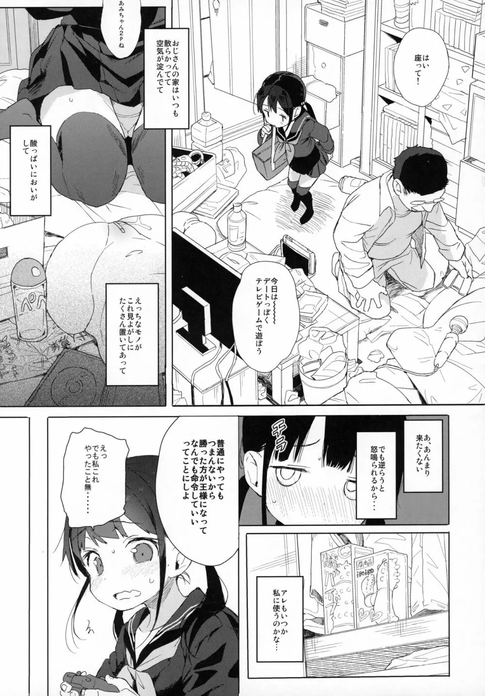 コミケのおまけまとめ part1 Page.10