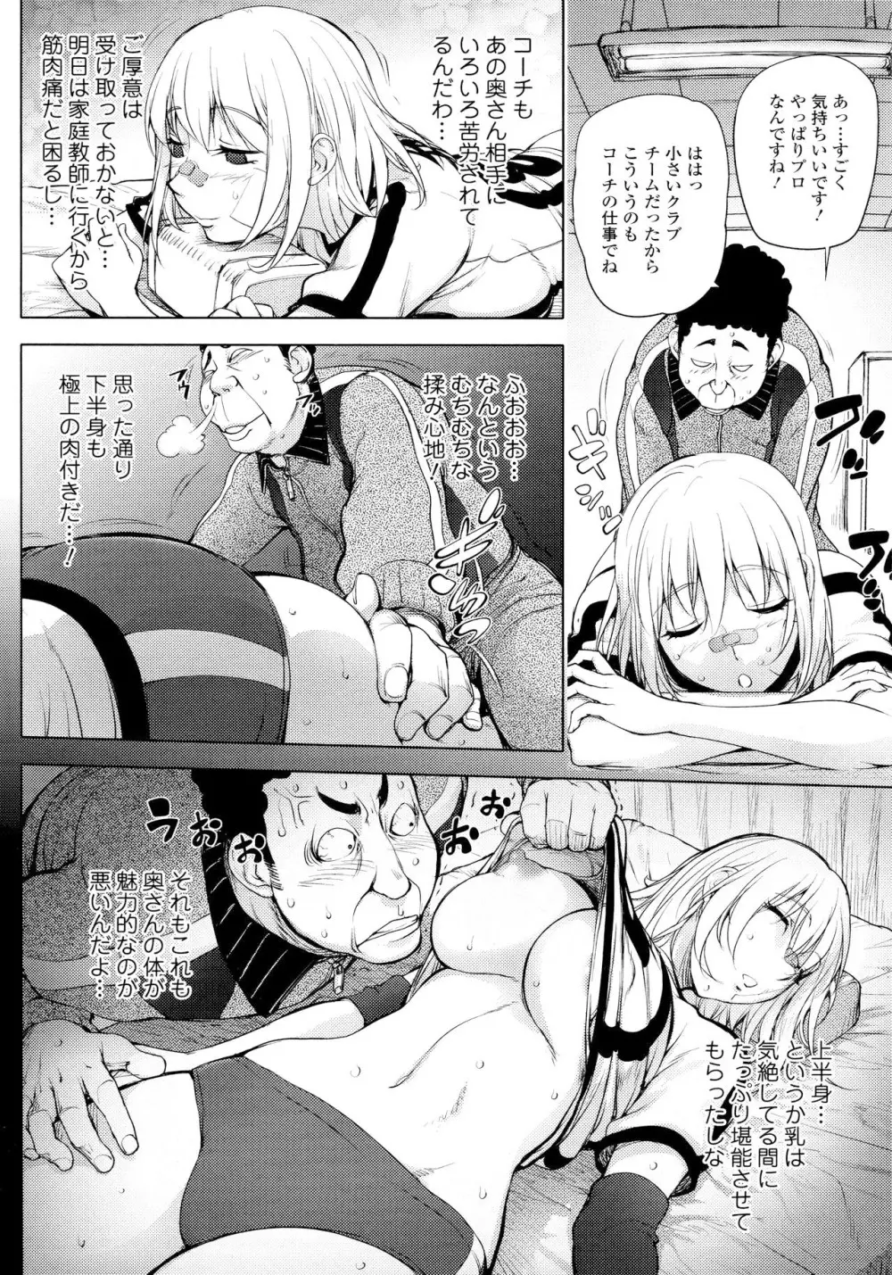 カヤねトリ カヤ姉シリーズ愛蔵版 Page.137
