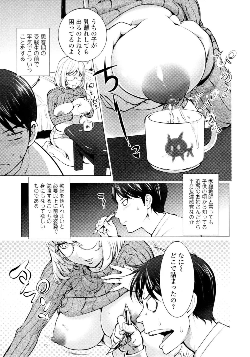 カヤねトリ カヤ姉シリーズ愛蔵版 Page.14