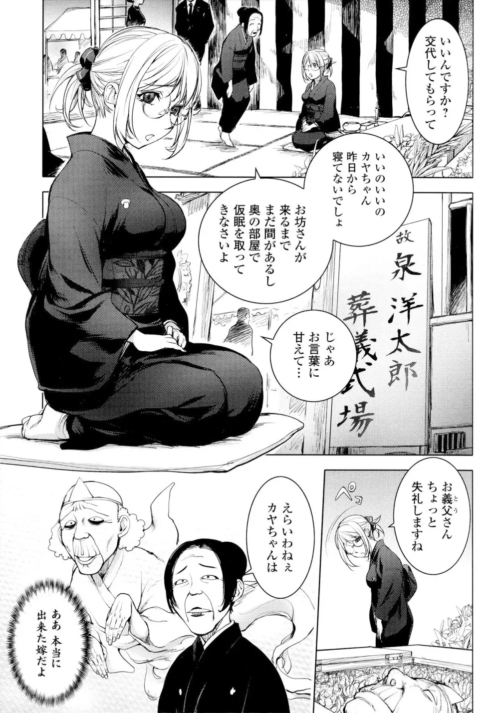 カヤねトリ カヤ姉シリーズ愛蔵版 Page.154