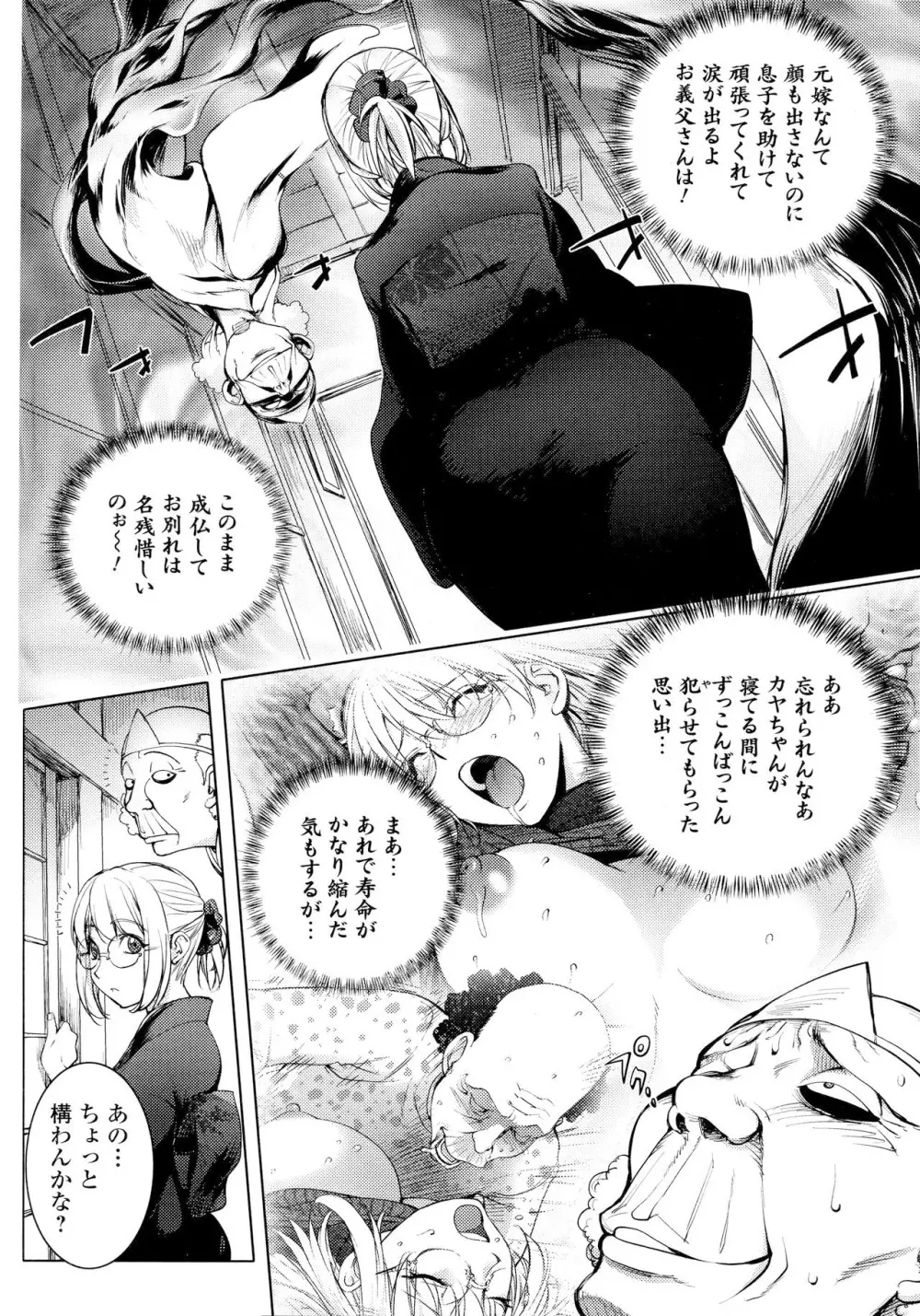 カヤねトリ カヤ姉シリーズ愛蔵版 Page.155