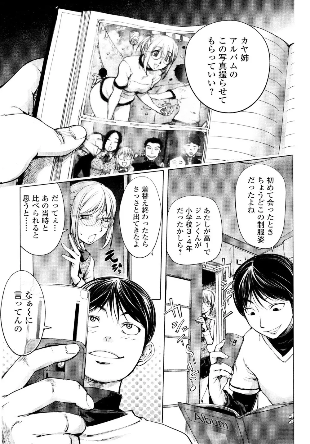 カヤねトリ カヤ姉シリーズ愛蔵版 Page.170