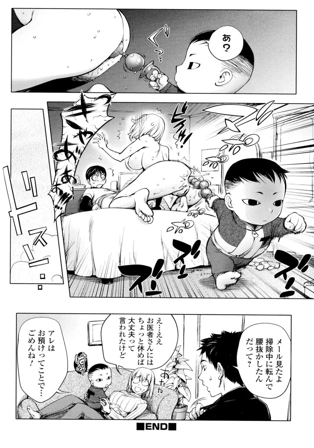 カヤねトリ カヤ姉シリーズ愛蔵版 Page.187