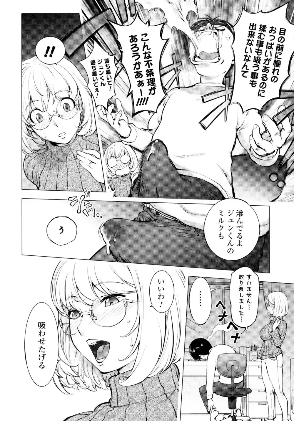 カヤねトリ カヤ姉シリーズ愛蔵版 Page.19